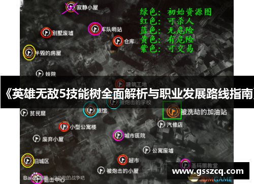 《英雄无敌5技能树全面解析与职业发展路线指南》