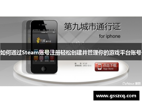 如何通过Steam账号注册轻松创建并管理你的游戏平台账号