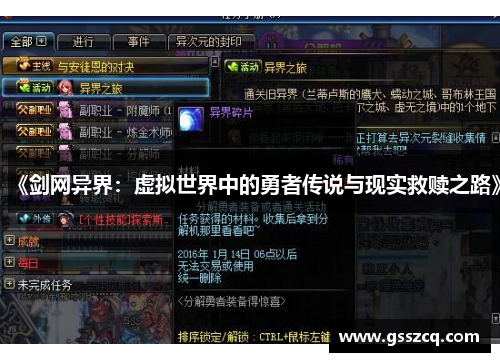 《剑网异界：虚拟世界中的勇者传说与现实救赎之路》