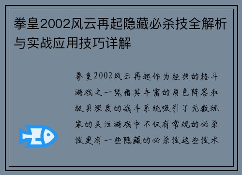 拳皇2002风云再起隐藏必杀技全解析与实战应用技巧详解
