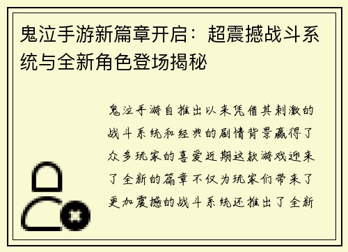 鬼泣手游新篇章开启：超震撼战斗系统与全新角色登场揭秘