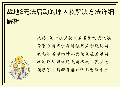 战地3无法启动的原因及解决方法详细解析