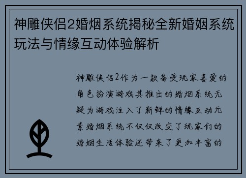 神雕侠侣2婚烟系统揭秘全新婚姻系统玩法与情缘互动体验解析