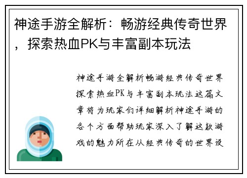 神途手游全解析：畅游经典传奇世界，探索热血PK与丰富副本玩法
