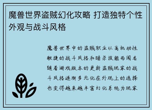 魔兽世界盗贼幻化攻略 打造独特个性外观与战斗风格