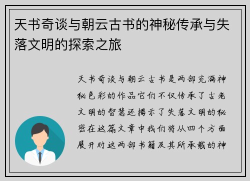 天书奇谈与朝云古书的神秘传承与失落文明的探索之旅