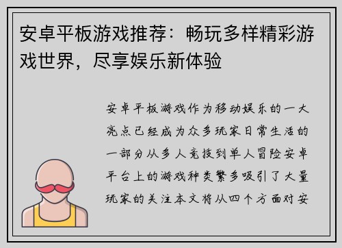 安卓平板游戏推荐：畅玩多样精彩游戏世界，尽享娱乐新体验