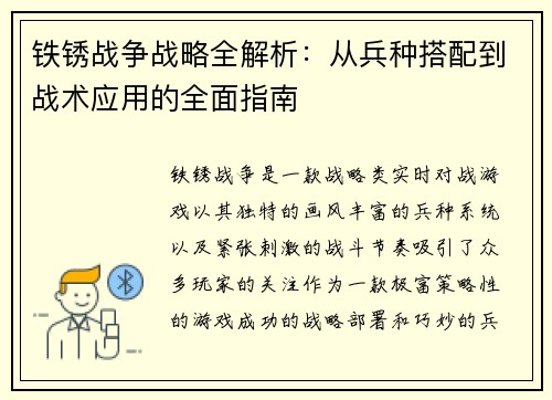 铁锈战争战略全解析:从兵种搭配到战术应用的全面指南 铁锈战争战略全解析:从兵种搭配到战术应用的全面指南