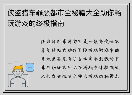 侠盗猎车罪恶都市全秘籍大全助你畅玩游戏的终极指南 侠盗猎车罪恶都市全秘籍大全助你畅玩游戏的终极指南