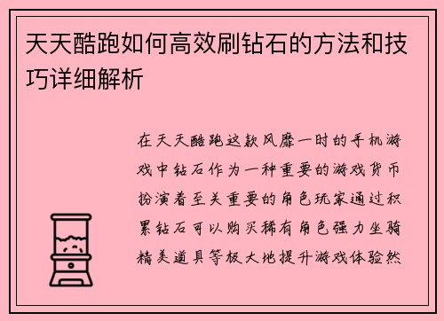 天天酷跑如何高效刷钻石的方法和技巧详细解析