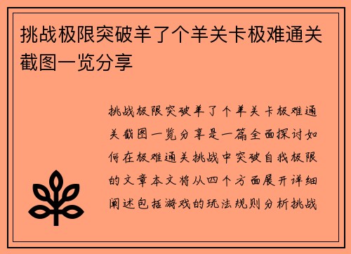 挑战极限突破羊了个羊关卡极难通关截图一览分享