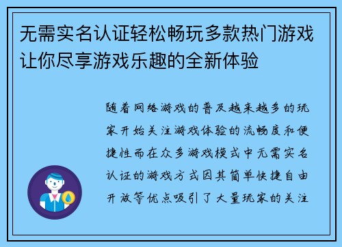 无需实名认证轻松畅玩多款热门游戏让你尽享游戏乐趣的全新体验