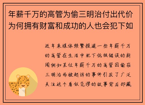 年薪千万的高管为偷三明治付出代价为何拥有财富和成功的人也会犯下如此低级错误 年薪千万的高管为偷三明治付出代价为何拥有财富和成功的人也会犯下如此低级错误